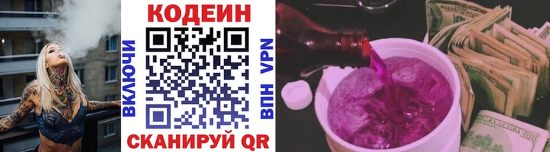 Codein Purple Drank  Арамиль 